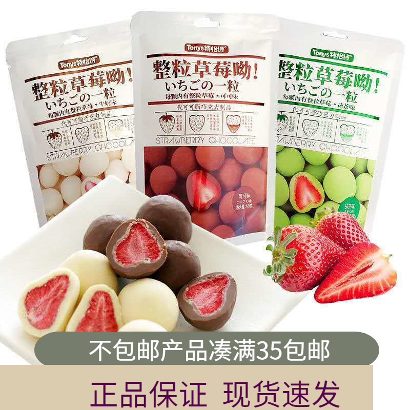 特怡诗整粒草莓白巧克力