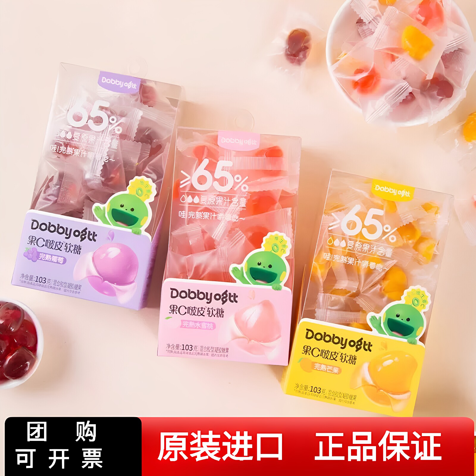 Dobby哆比果C啵皮软糖103g完熟果汁糖芒果水蜜桃葡萄剥皮爆浆软糖