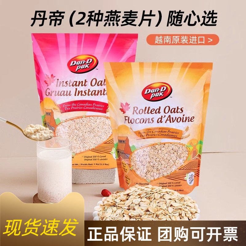 【正品】越南进口丹帝加拿大纯燕麦片1000g即食谷物膳食纤维早餐