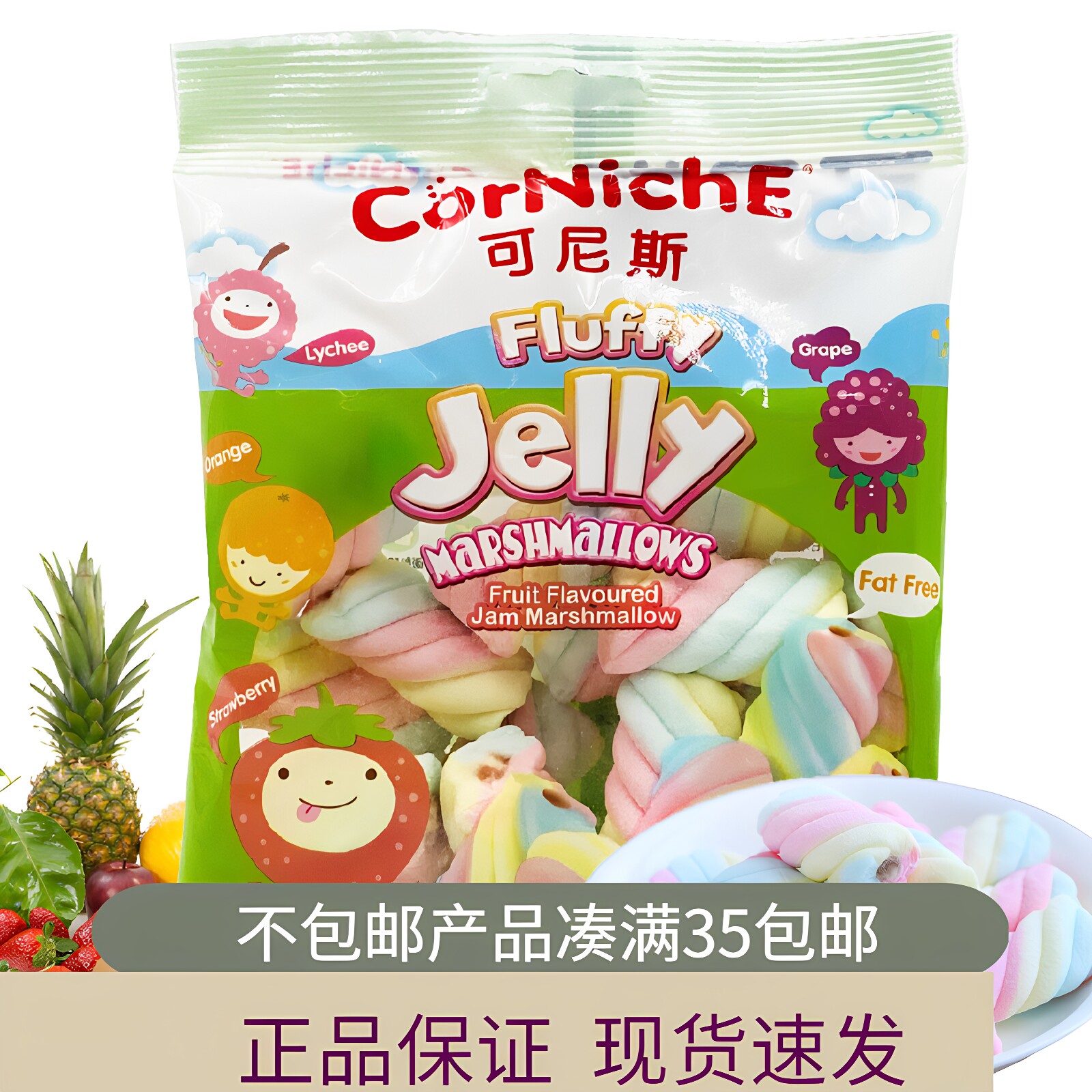菲律宾进口可尼斯水果味酱夹心棉花糖70G橡皮软糖休闲零食品糖果
