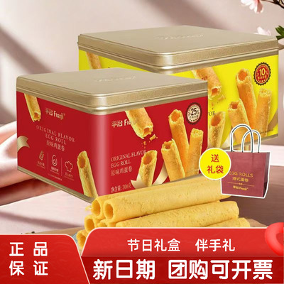 平治港式鸡蛋卷蛋饼干306g原味黄油香葱味年货拜年零食送礼铁盒装