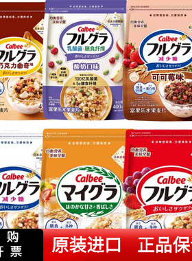 日本进口Calbee卡乐比水果混合麦片代餐营养早餐懒人即食燕麦片
