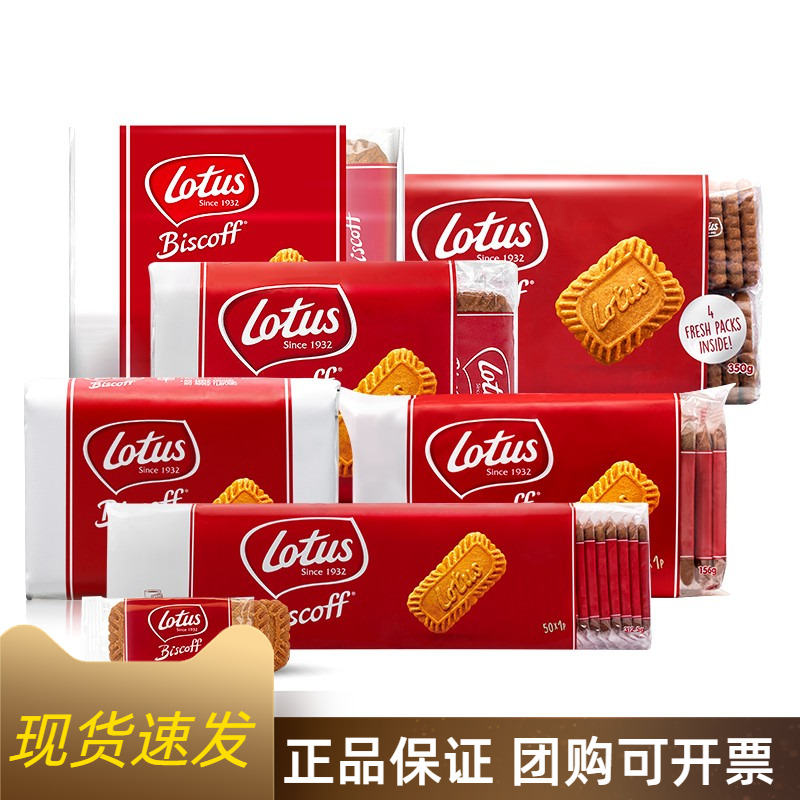 比利时进口Lotus和情焦糖饼干