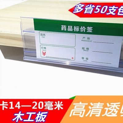 仓储牌药店软质货价超市层板木板卡条货架条平面标价条包边木质