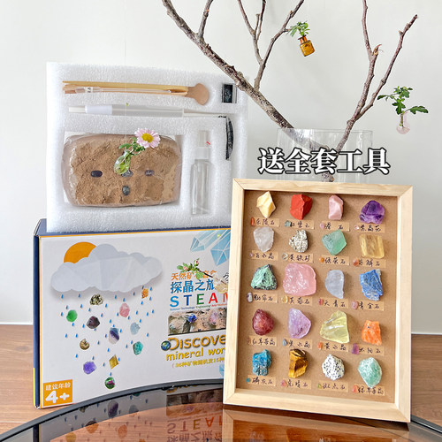天然水晶挖宝石diy矿石标本自然科普挖掘考古玩具儿童学生日礼物