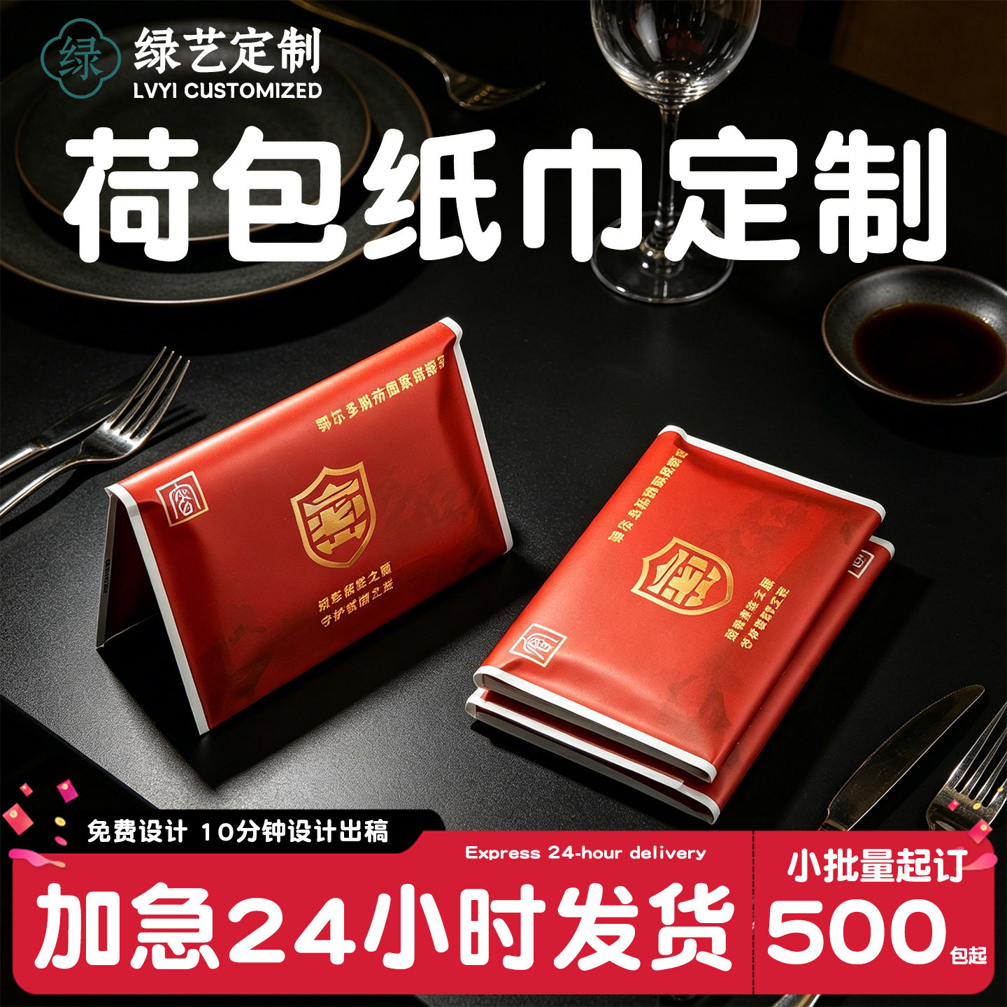 荷包纸巾定制广告餐饮宣传皮夹式餐巾纸可印logo商用手帕纸定制