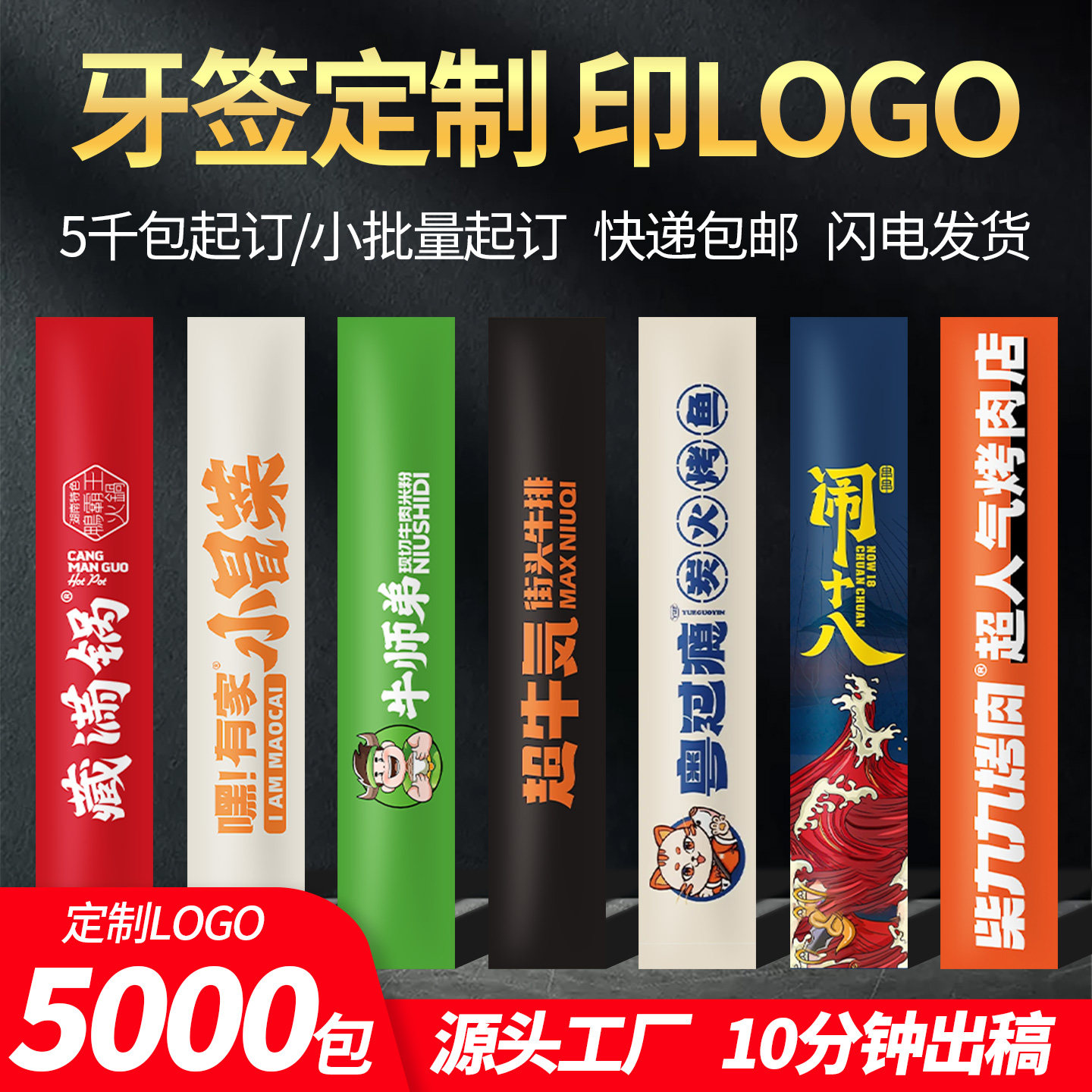 高品质牙签定制广告可印logo商用