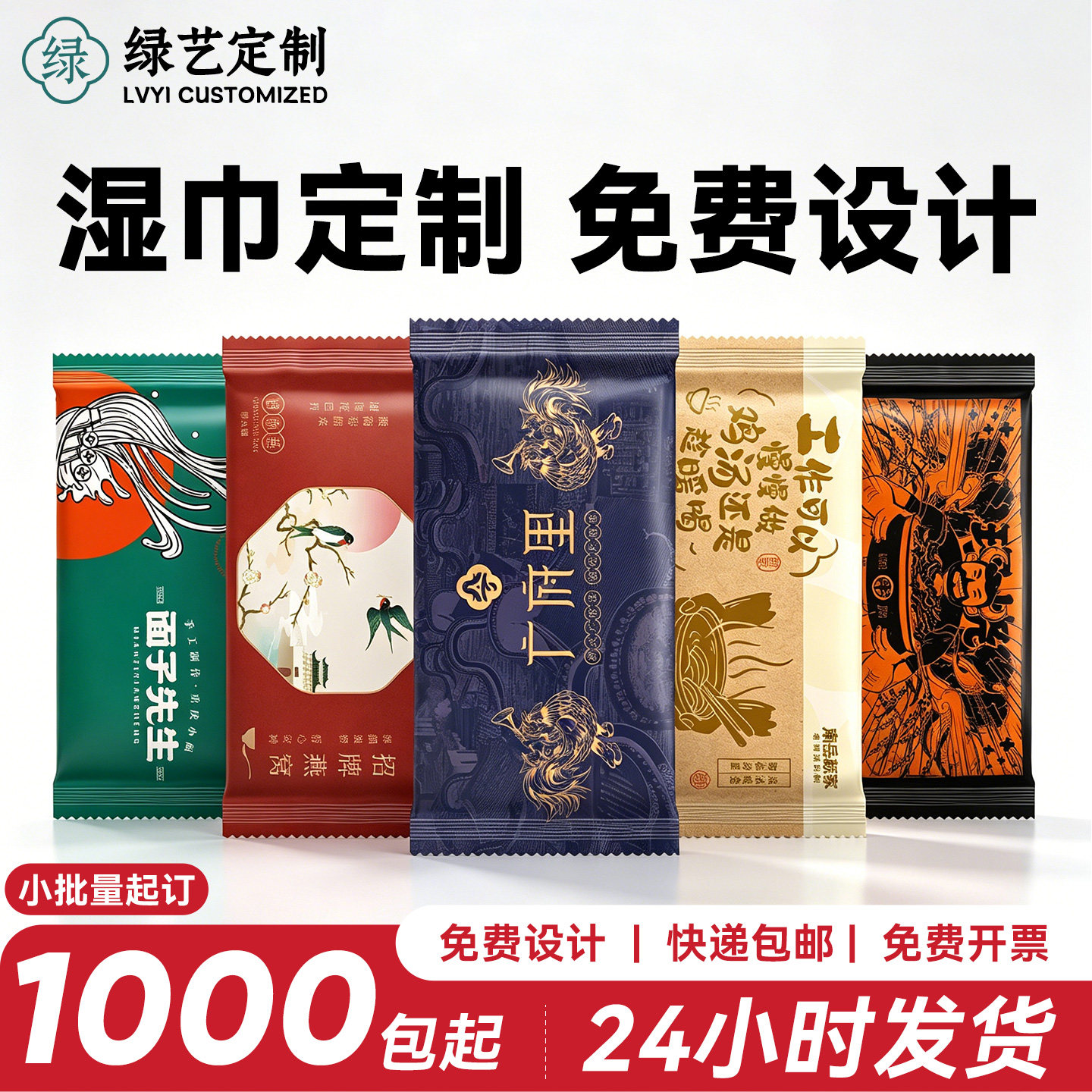 湿巾定制广告可印logo一次性湿纸巾定做餐饮推广企业宣传湿巾订做