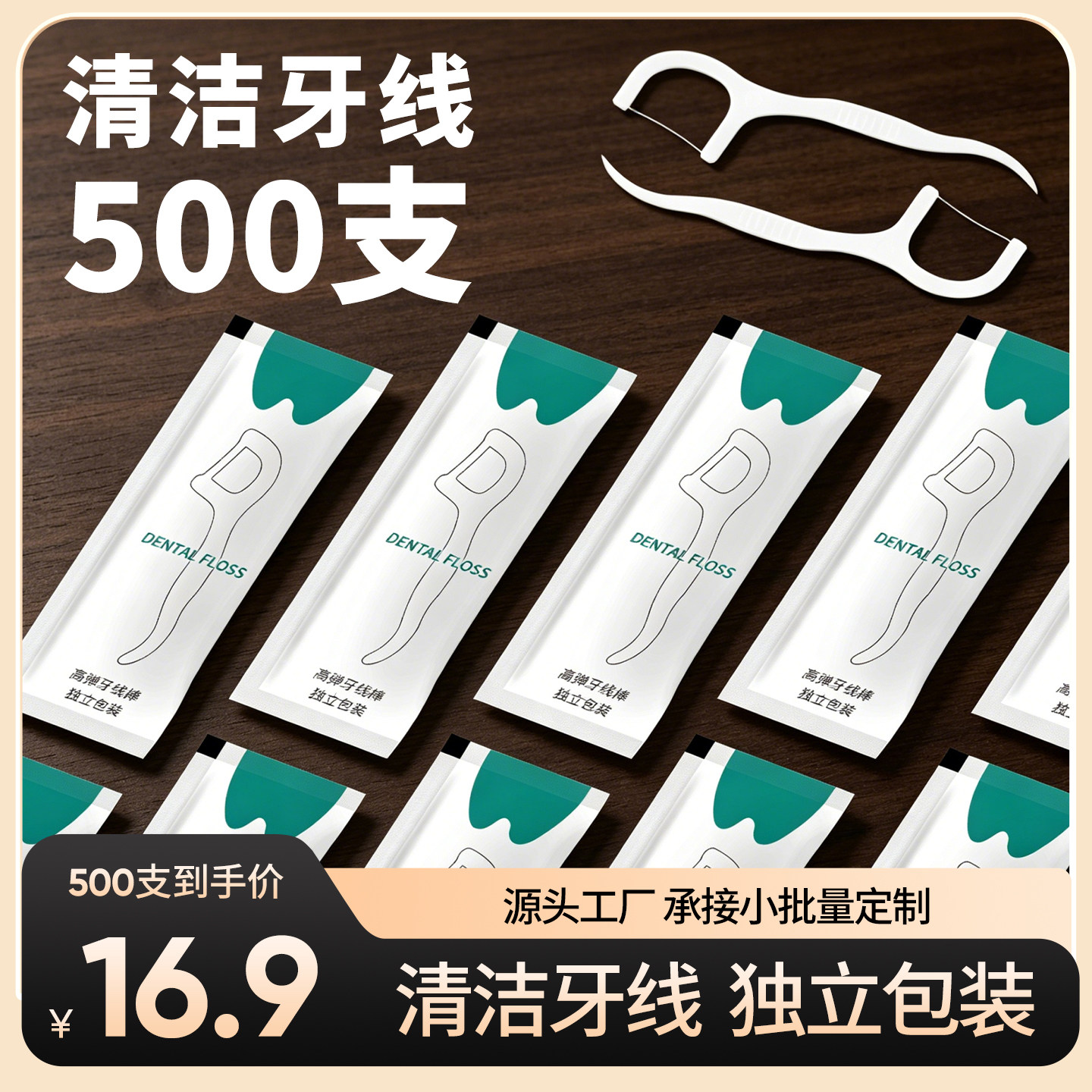 一次性牙线棒定做可印logo