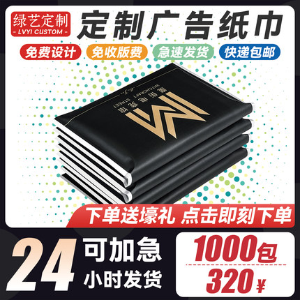 广告纸巾定制荷包式餐巾纸订做宣传小包钱夹手帕纸可印刷logo包邮