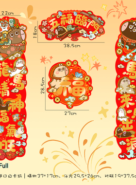 MillFull原创插画2026马年长对联双开福字门贴节日装饰可爱套装