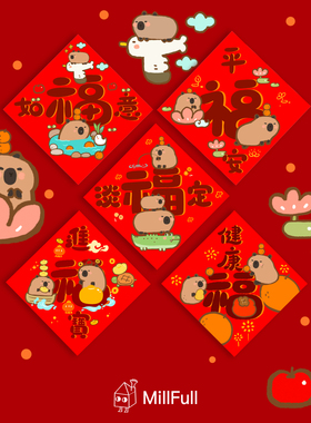 2025原创可爱插画迷你斗方水豚五福字五件套门贴新年装饰祝福节庆