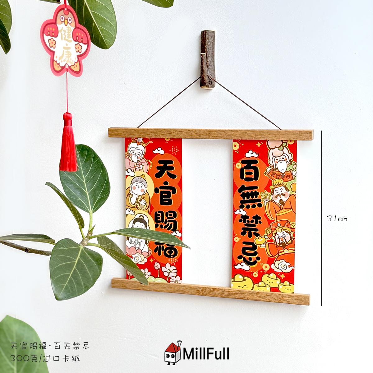 天官赐福百无禁忌对联新年挂画