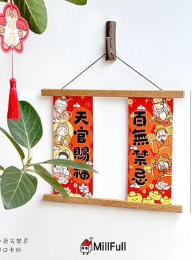 MillFull2026新年原创插画天官赐福挂画新春装饰门贴百无禁忌对联