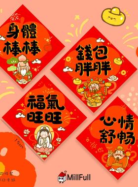 2026原创可爱插画迷你斗财神观音众仙四件套门贴新年装饰祝福节庆