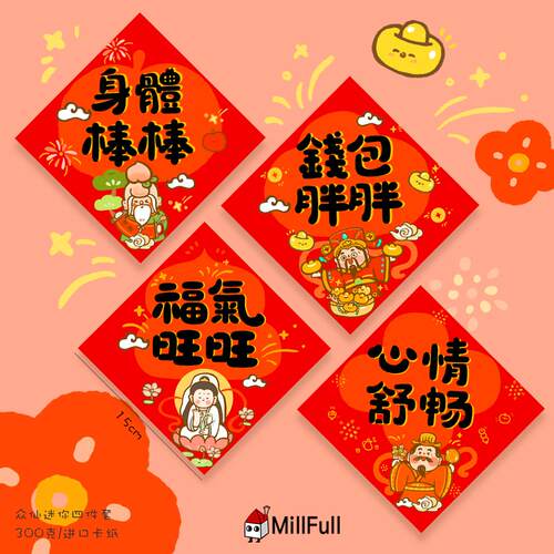财神观音灶王寿星健康对联门贴