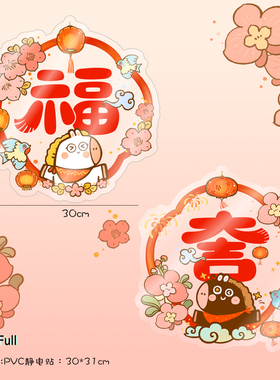 MillFull原创马年静电玻璃窗门贴福字吉祥如意装饰对联可爱国风