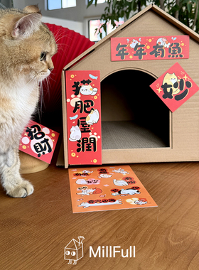 原创插画2025新年猫狗屋对联小鸟6件套装饰节日鹦鹉宠物春联贴纸