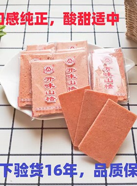 山楂片开胃零食天然儿童小包装