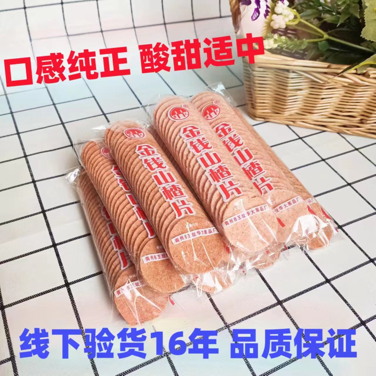 金钱山楂片小包装纯儿童山楂片零食散装天然袋装山楂干硬开胃特产