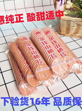 金钱山楂片儿童天然袋装开胃