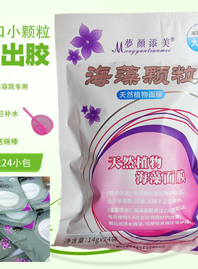 梦颜添美海藻面膜14g*24袋