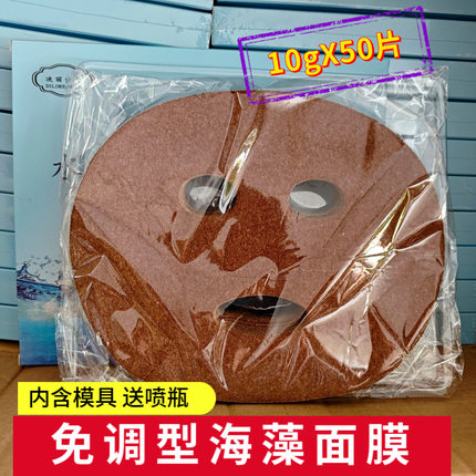 50片免调海藻面膜帖小颗粒美容院专用补水海澡面膜正品送免调模具