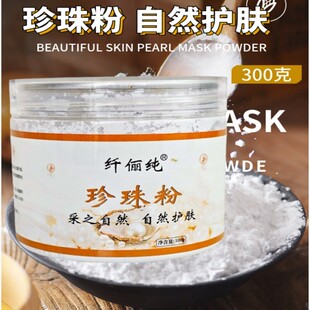 100g天然纯珍珠粉微米级补水清洁美容院专用纳米珍珠面膜涂抹泥女