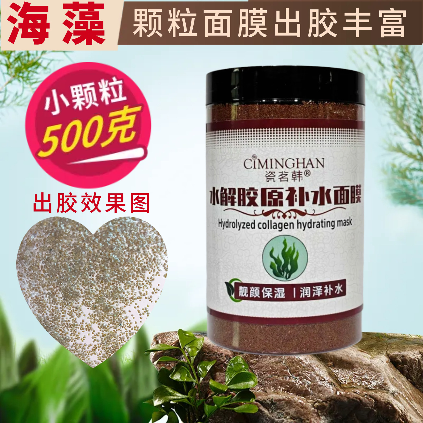 天然5A小颗粒海藻补水面膜500g植物水解胶原海藻面膜细粒海藻籽女