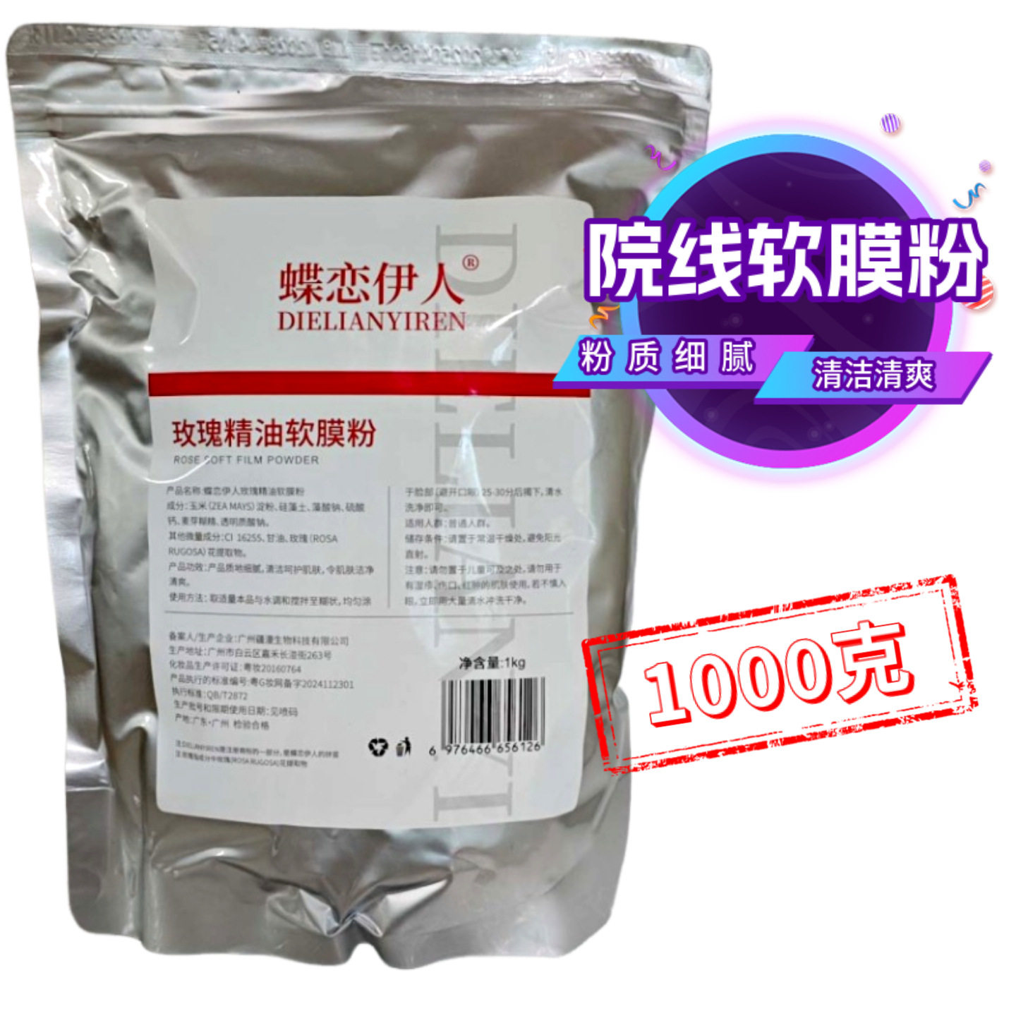 1000g玫瑰精油软膜粉美容院保湿自制软膜粉水洗清洁面膜粉面部女
