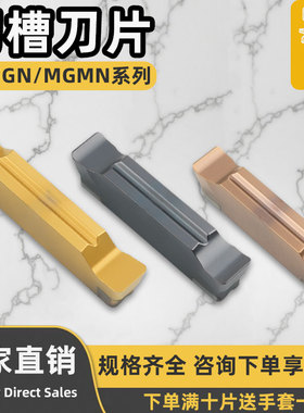 数控刀片切断刀片MGGN150 200 600/MGMN150-JMF 钢件不锈钢精磨刀
