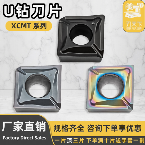 数控刀片U钻刀片XCMT070304-TC