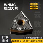 GF修光刃桃形外圆车刀粒 钢件断屑专用数控刀片WNMG080404