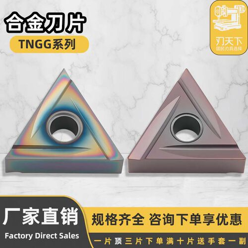 数控合金刀片TNGG160401R-2G