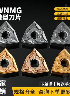 桃型外圆车刀片WNMG080404-BF/-BM/-BR  钢件不锈钢铸铁数控刀片