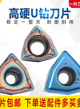 数控U钻刀片WCMX030208-FN/040204/050308/06T308/080412七彩高硬