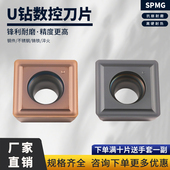 U钻快速钻数控刀片SPMG050204 060204 07T308DG喷水U钻刀片TT8020