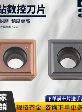 U钻快速钻数控刀片SPMG050204/060204/07T308DG喷水U钻刀片TT8020