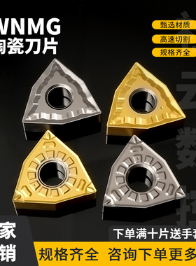 金属陶瓷合金数控刀片WNMG080404-FG/080408-MT桃型外圆精车刀粒