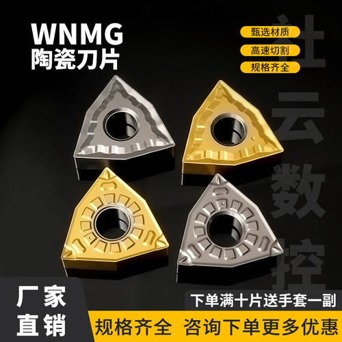 刃天下WNMG080404-FG陶瓷刀片