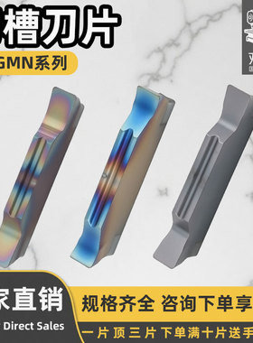 数控刀片 不锈钢耐磨 MGGN/100/200/400/MGMN150-JMF切槽切断刀片