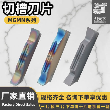 数控刀片 不锈钢耐磨 MGGN/100/200/400/MGMN150-JMF切槽切断刀片