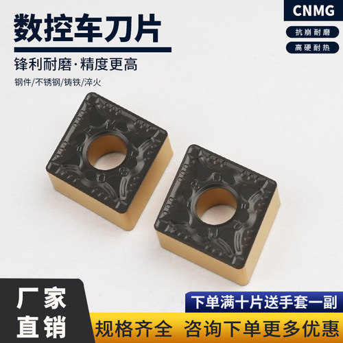 数控刀片菱形外圆车刀片CNMG120408-PM 253  钢件双色耐磨