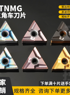 三角形数控开槽刀片TNMG160404/08R-VF/L-VF钢件不锈钢耐磨开粗