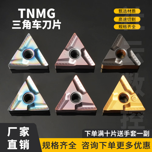 三角形数控开槽刀片TNMG160404/08R-VF/L-VF钢件不锈钢耐磨开粗