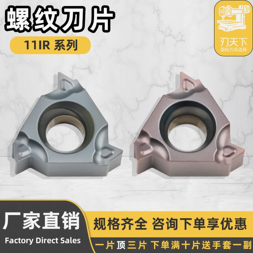 数控螺纹刀片11IR不锈钢锋利