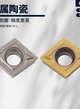 陶瓷数控刀片菱形内孔车刀片CCMT120404-SL/08钢件图层加工耐磨刀