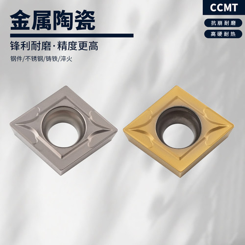 陶瓷数控刀片菱形内孔车刀片CCMT120404-SL/08钢件图层加工耐磨刀