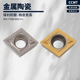 陶瓷数控刀片菱形内孔车刀片CCMT120404 08钢件图层加工耐磨刀