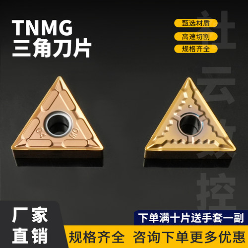 刃天下TNMG160404-EA数控刀片